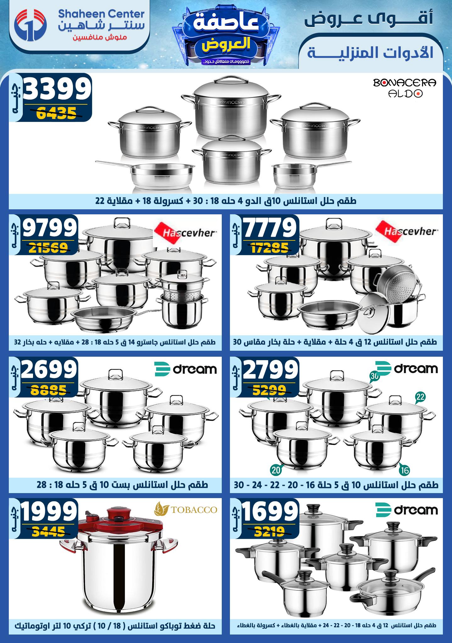 shaheen-center offers from 9jan to 15jan 2025 عروض سنتر شاهين من 9 يناير حتى 15 يناير 2025 صفحة رقم 23